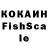КОКАИН FishScale Makar lonov